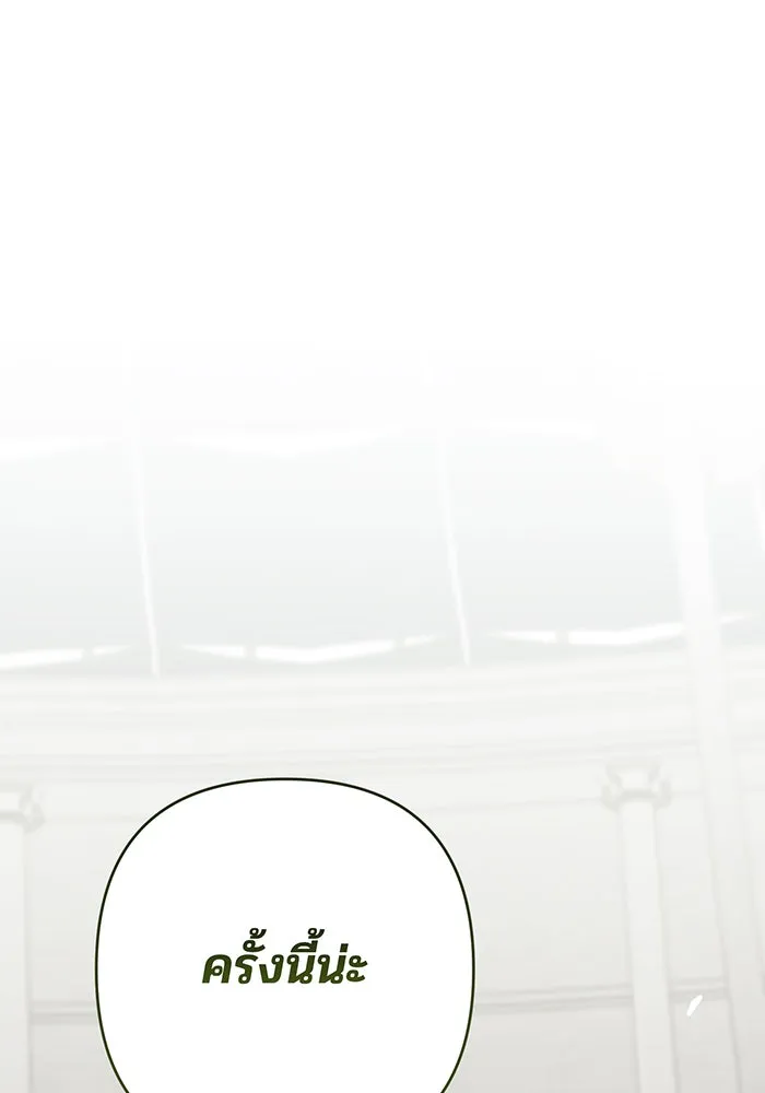 หนูน้อยทรราช ตอนที่ 82 รูปที่ 154