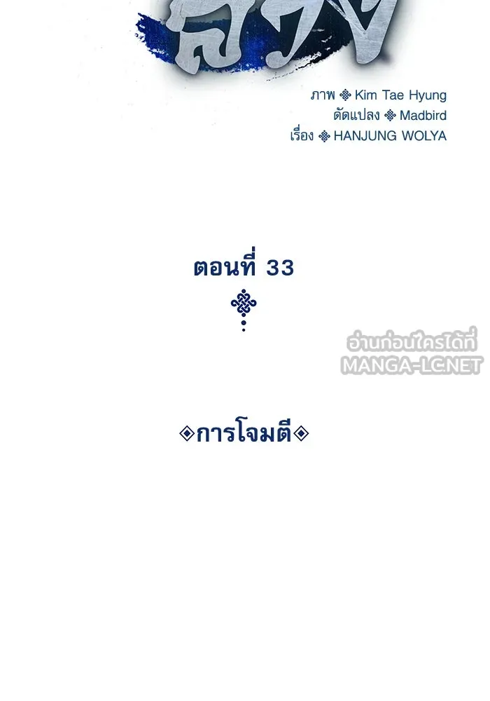 ลับลางลวง ตอนที่ 33 การโจมตี รูปที่ 27