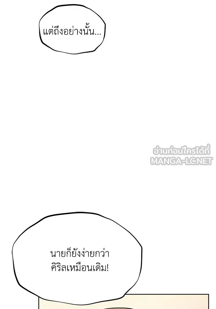 ชีวิตพลิกผันของลอร์ดผู้เกียจคร้าน ตอนที่ 21 ลูกศิษย์ของลูลู่ รูปที่ 108