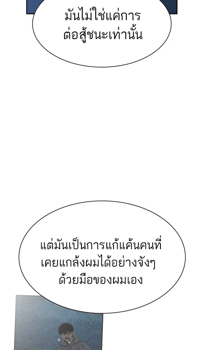 To not die ตอนที่ 29 รูปที่ 79