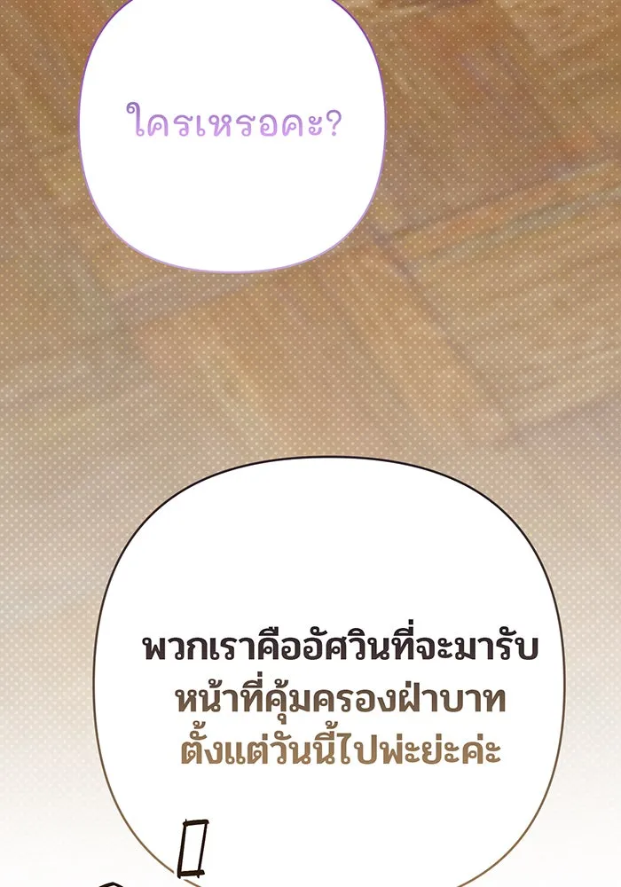 หนูน้อยทรราช ตอนที่ 30 รูปที่ 88