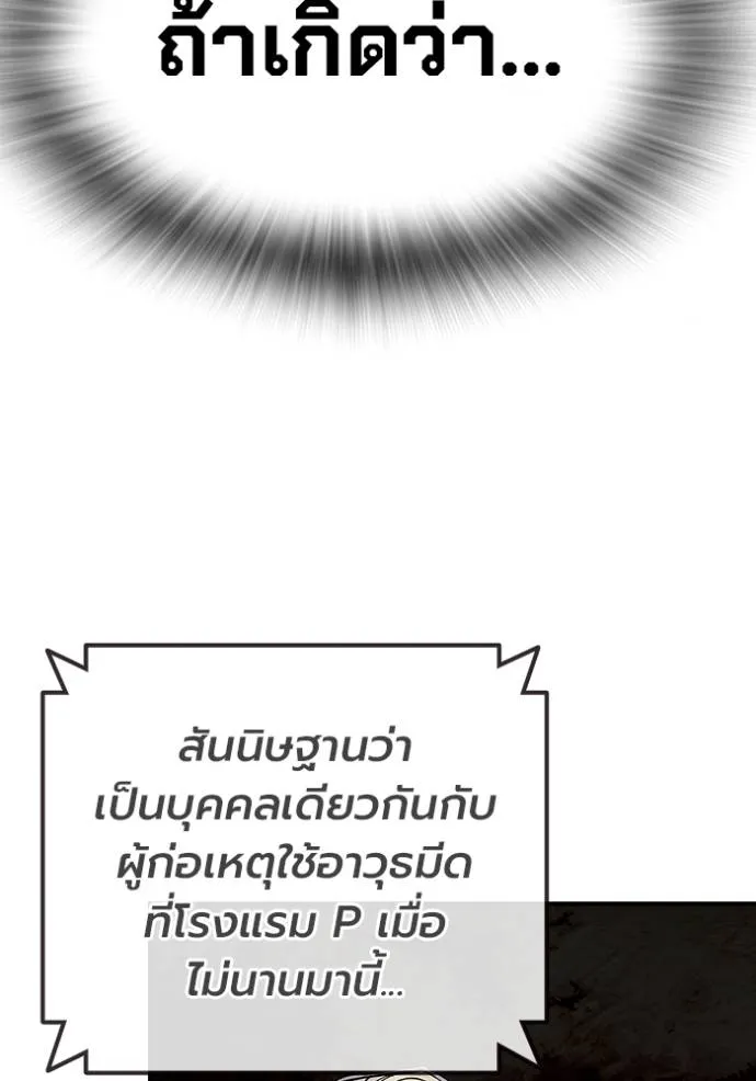 มหาสงครามคนแกร่ง ตอนที่ 10 รูปที่ 134