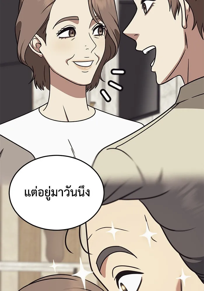 ช่วยเปลี่ยนฉันที ตอนที่ 241. ซีซัน 2 โจเยบิน 23 รูปที่ 76