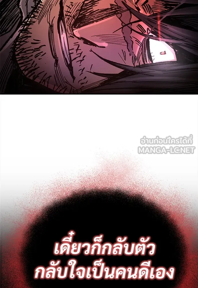 ผู้พิทักษ์เถื่อนแห่งยุคกลาง ตอนที่ 2 รูปที่ 150