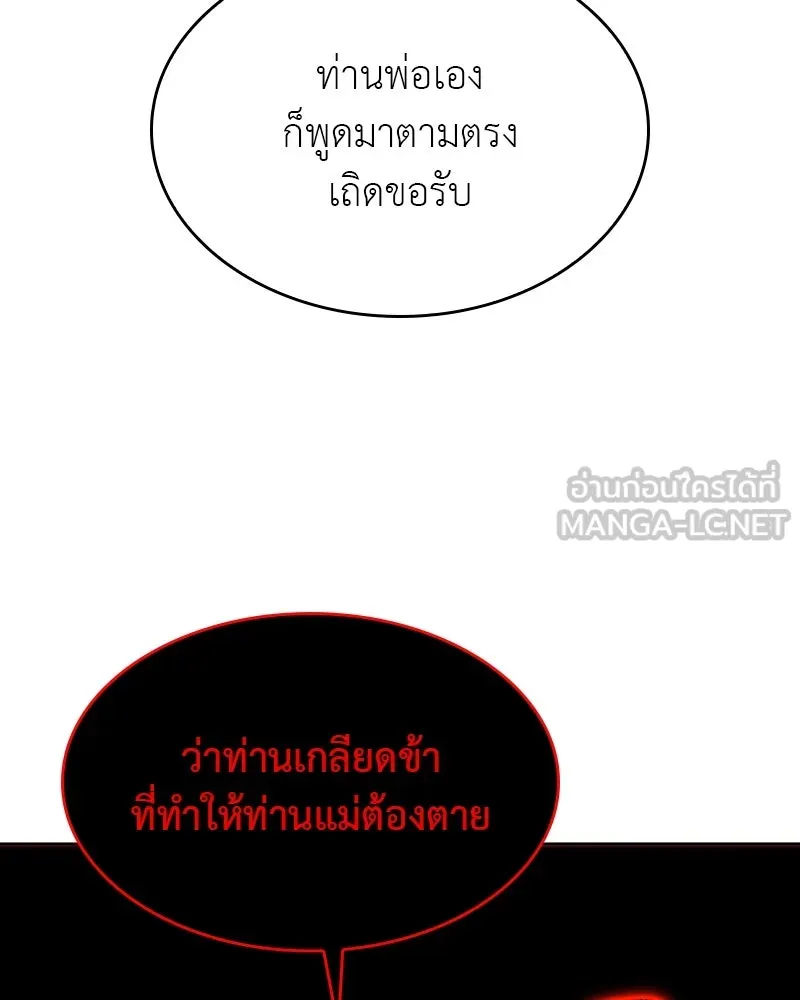 เกิดอีกทีเป็นว่าที่ประมุขลัทธิมาร ตอนที่ 94 รูปที่ 147