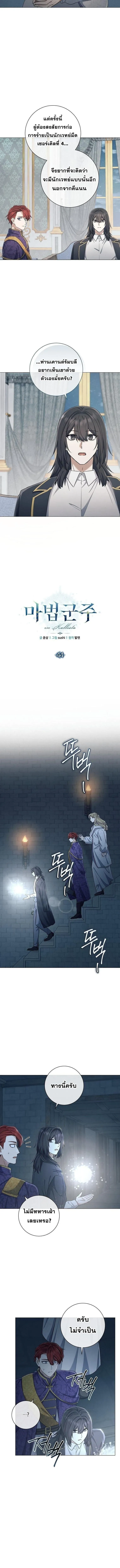 Magic Lord เจ_าแห_งเวทมนตร_ ตอนที่ ตอนที่ 44 รูปที่ 5