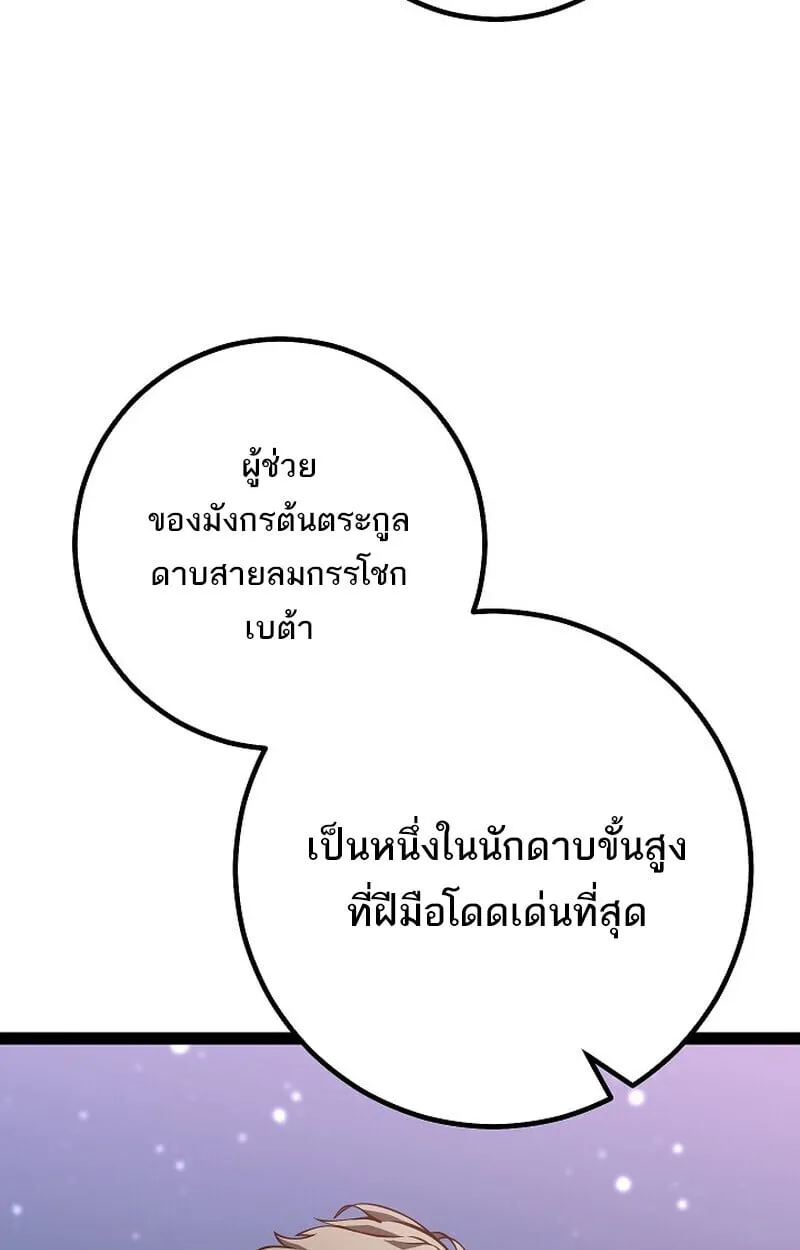 Regressing as the Reincarnated Bastard of the Sword Clan ตอนที่ ตอนที่ 62 รูปที่ 124