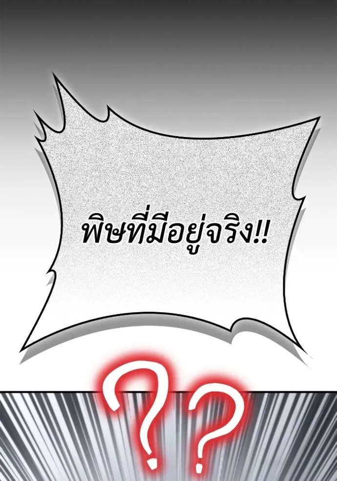 เกมของยอดมนุษย์ ตอนที่ 122 รูปที่ 55