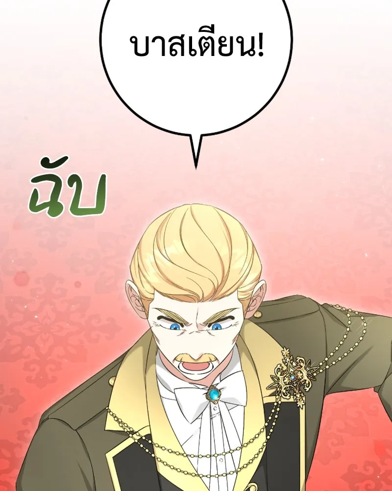 ภารกิจไล่ตามลุค บีเชล ตอนที่ 50 รูปที่ 2