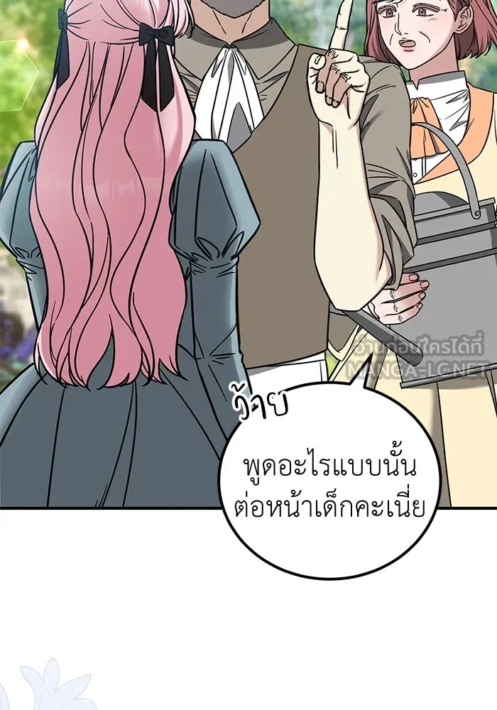 ครอบครัวพรรค์นั้น ฉันไม่มีวันกลับไป ตอนที่ 79 รูปที่ 45