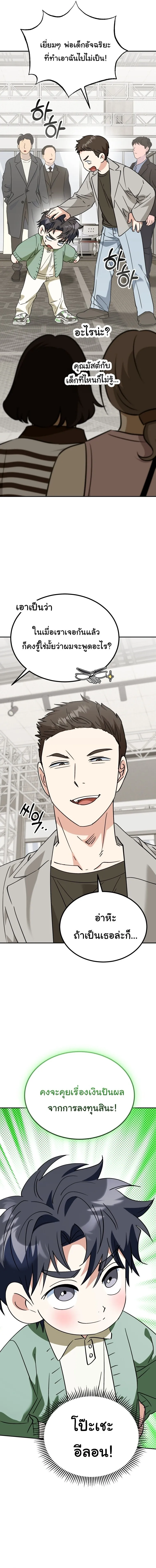 I Will Raise This Family to Greatness ซ_อ_โอกต_ญญ_จะกอบก_ครอบคร_วน_เอง_ ตอนที่ ตอนที่ 59 รูปที่ 20