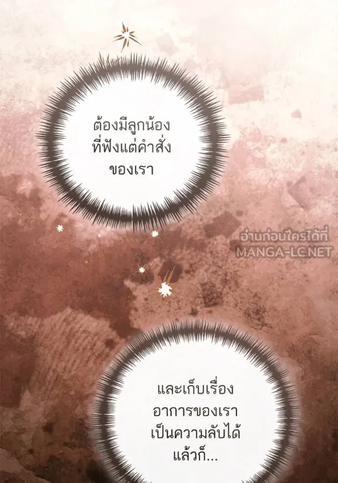 การแต่งงานครั้งใหม่ ตอนที่ 219 รูปที่ 74