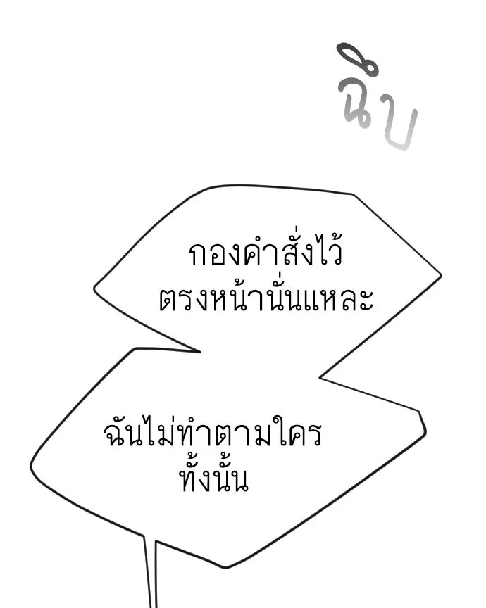 ยุคแห่งยอดมนุษย์ ตอนที่ 51 รูปที่ 58