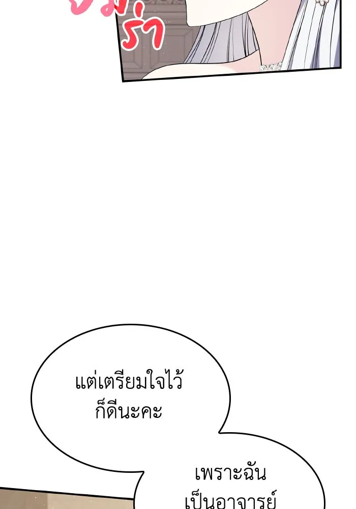 ทำแบบนี้ไม่ได้เพคะ องค์ชาย ตอนที่ 58 รูปที่ 43