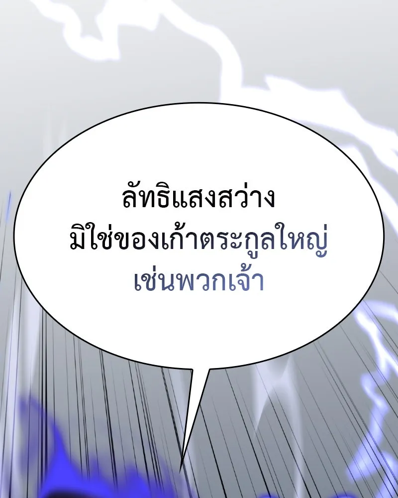 เกิดอีกทีเป็นว่าที่ประมุขลัทธิมาร ตอนที่ 87 รูปที่ 142