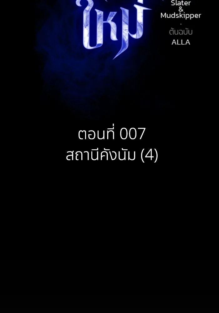 การแข่งขันของผู้เกิดใหม่ ตอนที่ 7 รูปที่ 2