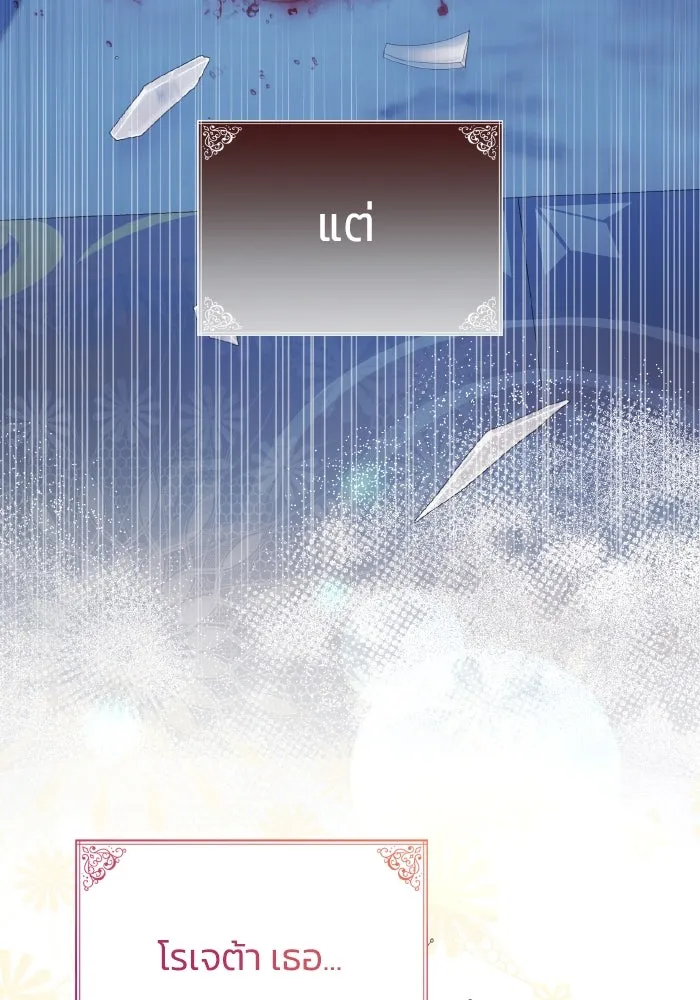 ทำแบบนี้ไม่ได้เพคะ องค์ชาย ตอนที่ 16 รูปที่ 71