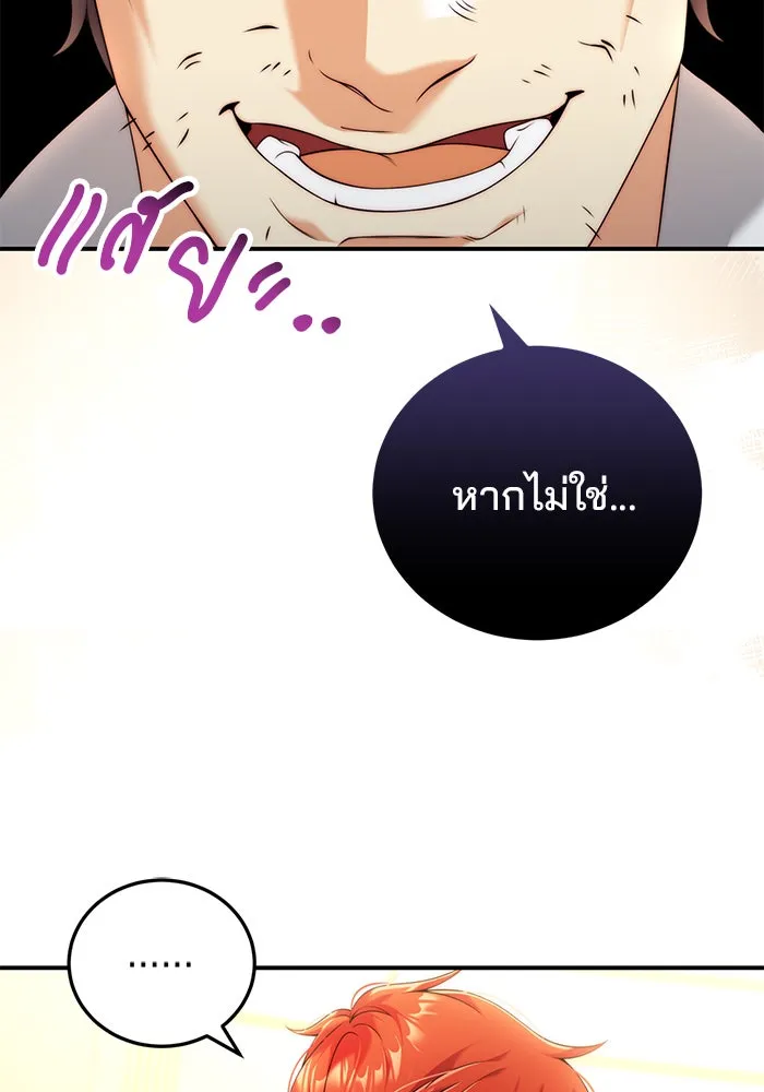 แผนหย่าสามีทรราช ตอนที่ 37 รูปที่ 19