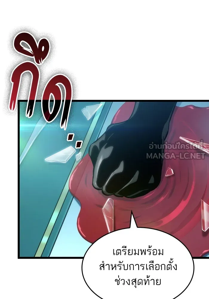หลังวันสิ้นโลก ตอนที่ 135 รูปที่ 15