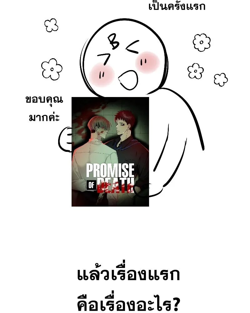 Promise of Death ตอนที่ [รีวิว] ซีซัน 1 รูปที่ 2