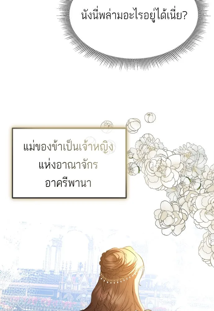 บุปผาลบคมดาบ ตอนที่ 2 รูปที่ 35