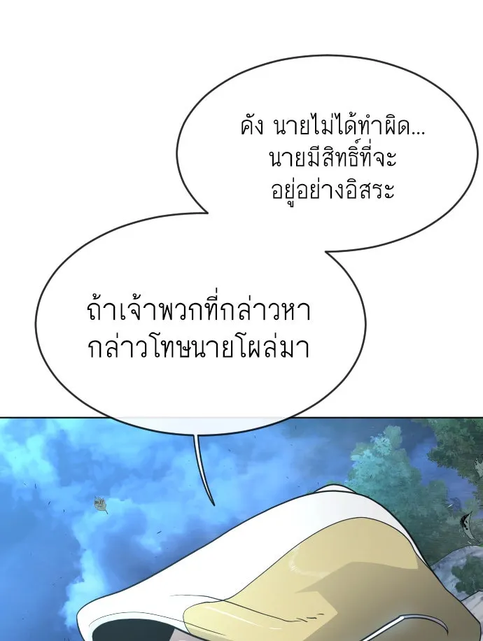 ยุคแห่งยอดมนุษย์ ตอนที่ 4 รูปที่ 137