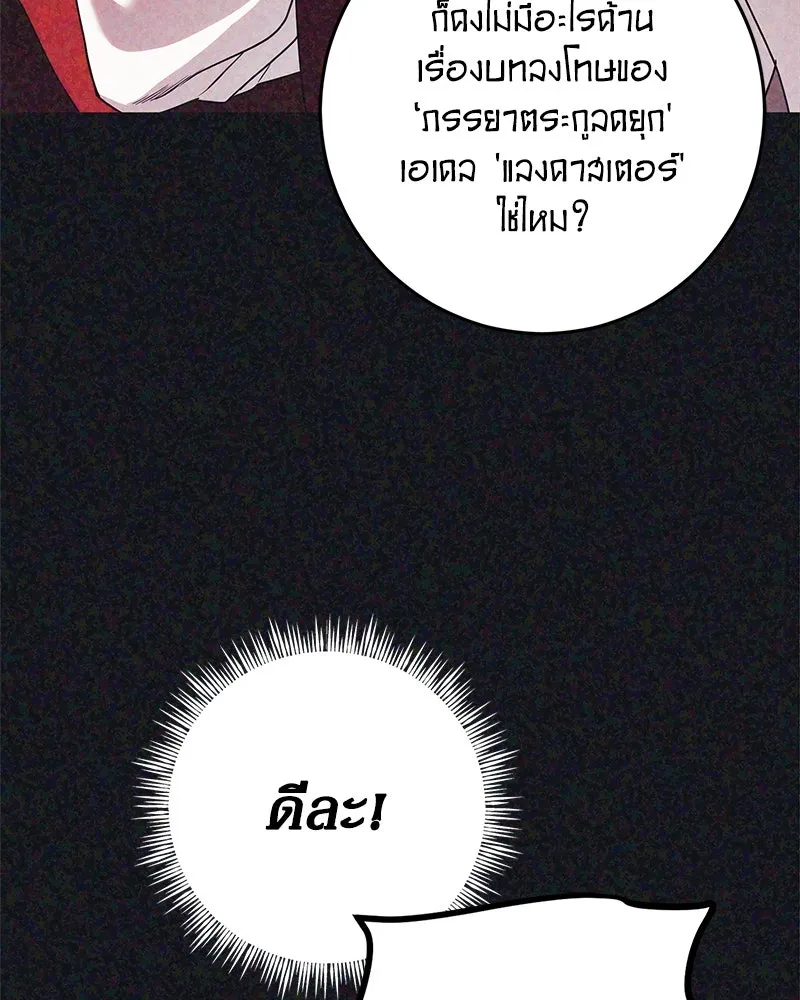 ดัชเชสเชลย ตอนที่ 5 รูปที่ 20