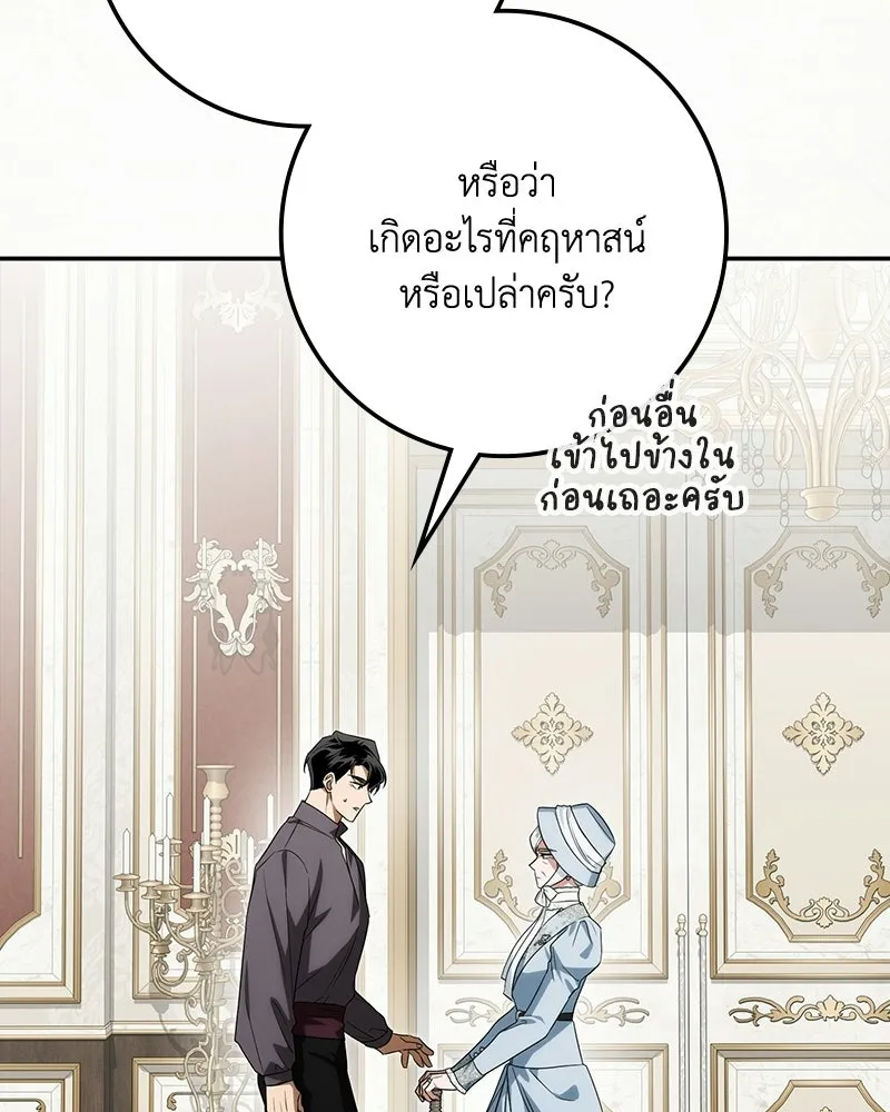 ดัชเชสเชลย ตอนที่ 54 รูปที่ 121