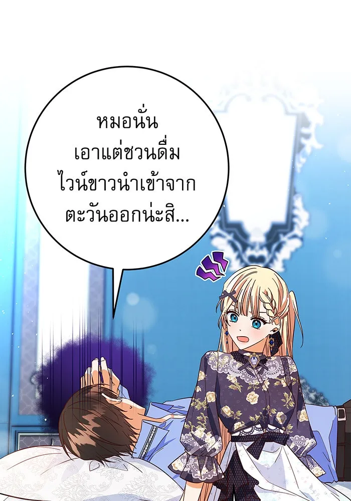 นางร้ายที่ไหนจะมีคุณธรรม ตอนที่ 21 รูปที่ 83
