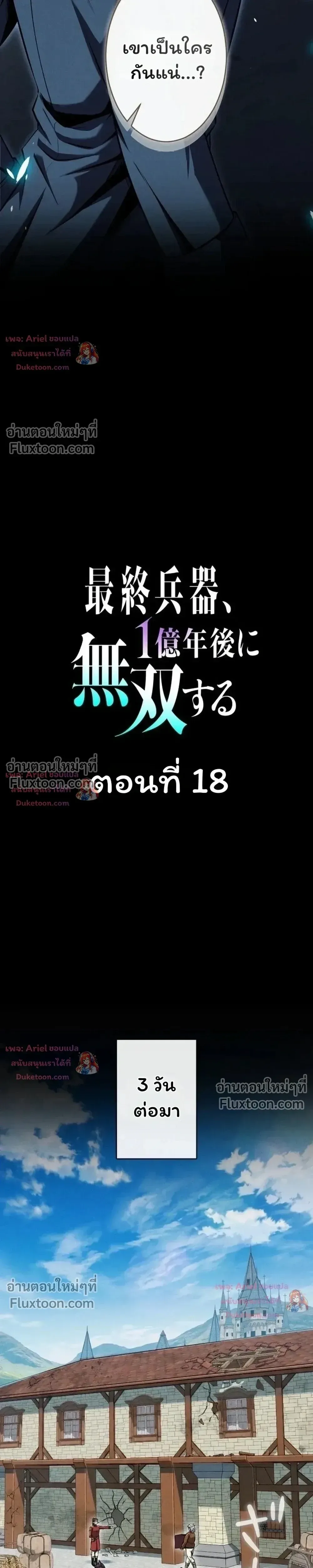 100 Million Years Later The Ultimate Weapon Return อาว_ธส_ดท_าย ต_นข_นมาไร_เท_ยมทานหล_งผ_านไป 100 ล_านป_ ตอนที่ ตอนที่ 18 รูปที่ 3
