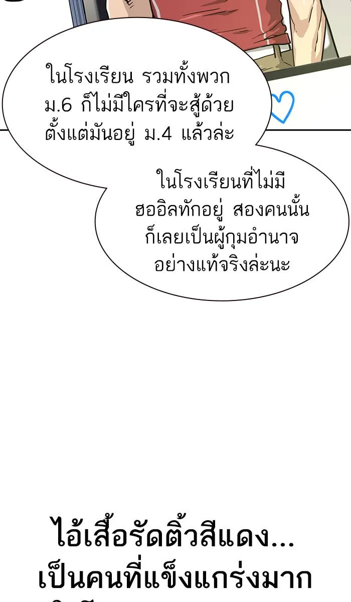 To not die ตอนที่ 23 รูปที่ 50