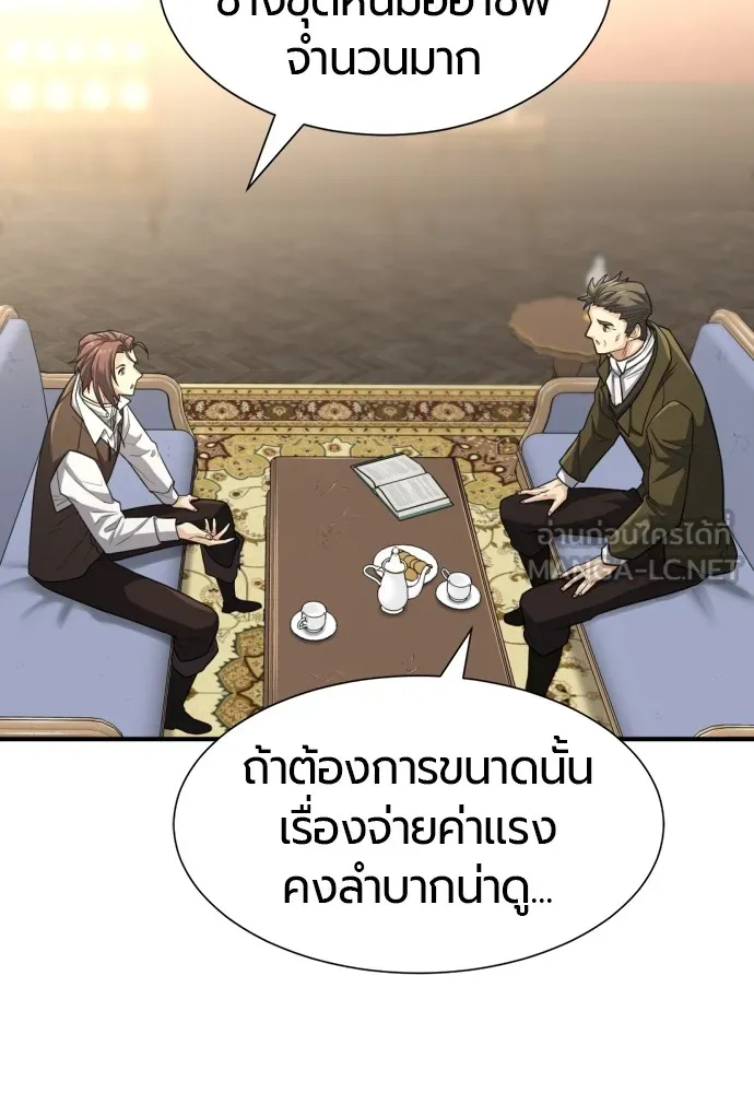 ยอดสถาปนิกผู้พิทักษ์อาณาจักร ตอนที่ 70 รูปที่ 108