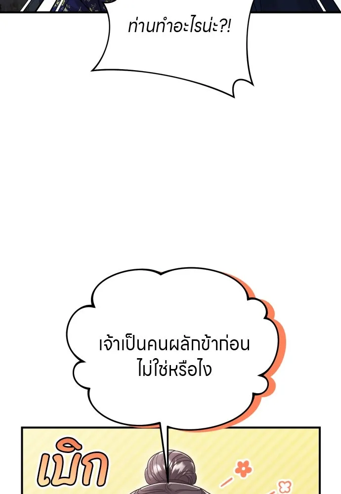 ข้าเนี่ยนะเป็นพระสนม ตอนที่ 34 ข้าไม่หลงกลความน่ารักของเจ้าหร รูปที่ 71