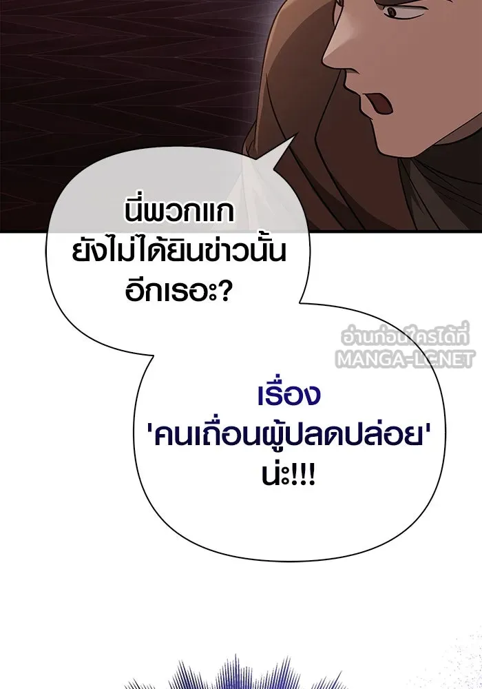 เอาชีวิตรอดในเกมฉบับคนเถื่อน ตอนที่ 36 รูปที่ 150