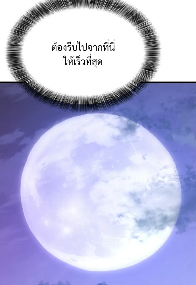 วิถีชาวนาของราชาปีศาจ ตอนที่ 48 รูปที่ 98