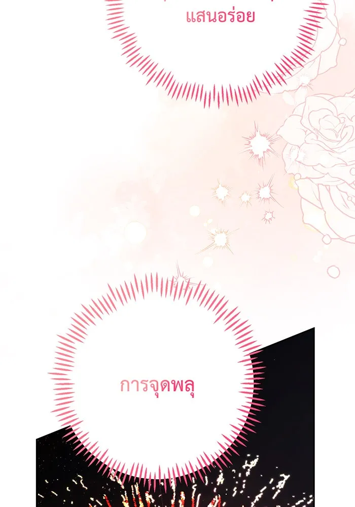 หนูน้อยทรราช ตอนที่ 54 รูปที่ 64