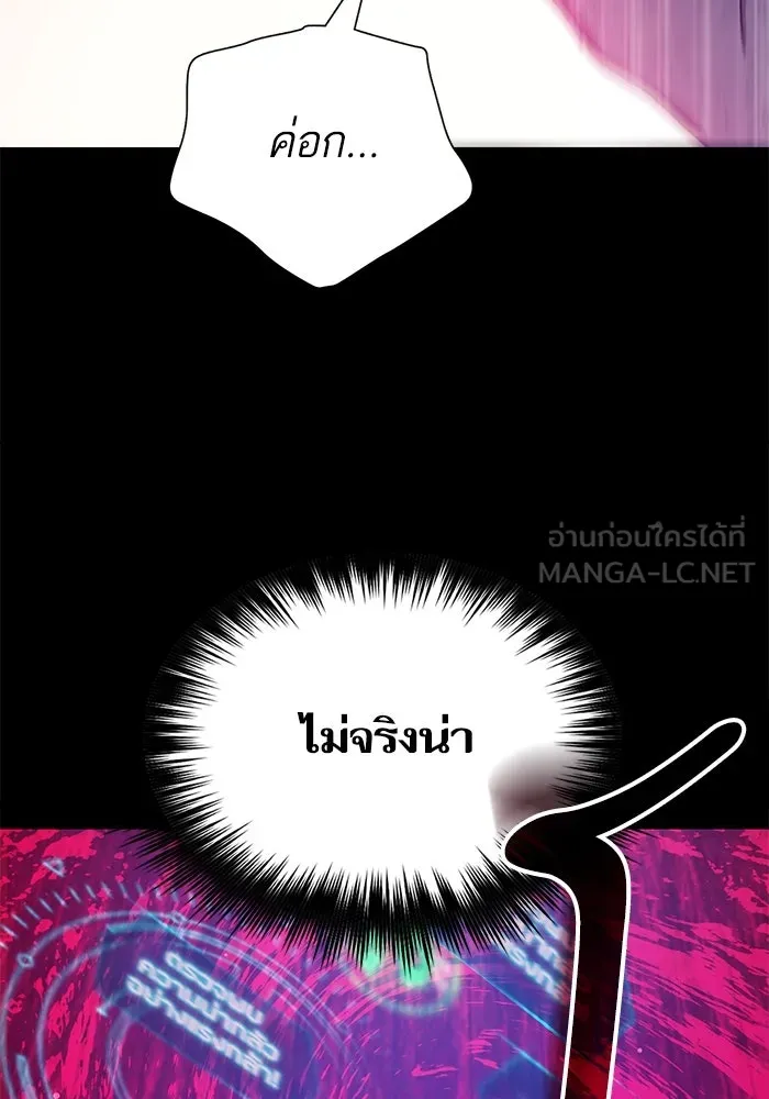 My S-Class Hunters ตอนที่ 129 หนีเสือปะจระเข้ (2) รูปที่ 24