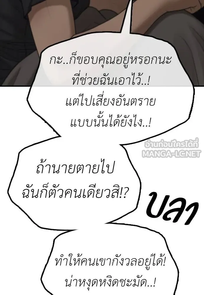 ผู้กล้าฝ่า ตอนที่ 11 รูปที่ 35