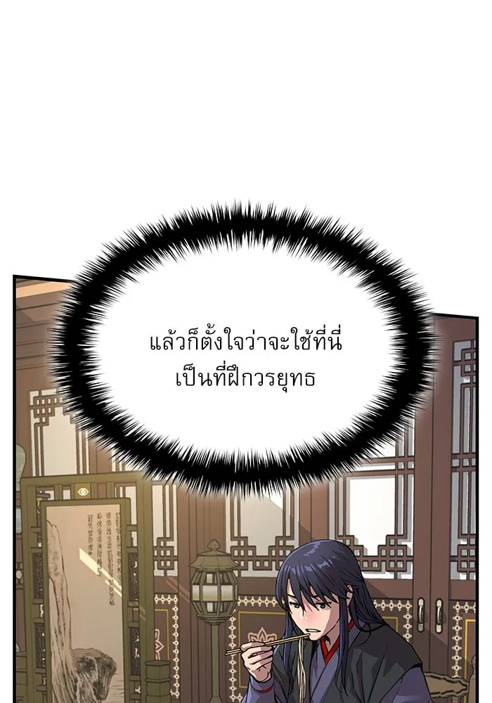 ลับลางลวง ตอนที่ 3 ปรมาจารย์ดาบมก รูปที่ 5