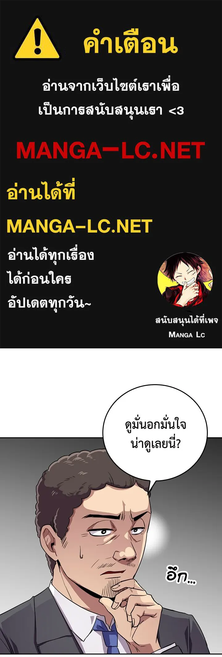 นักเลงกระจอกย้อนเวลามาทวงแค้น ตอนที่ 56 รูปที่ 1