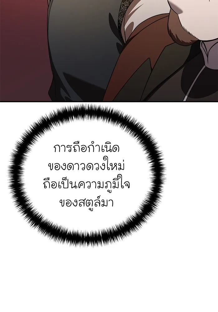 ยอดนักดาบผู้โอบอุ้มดารา ตอนที่ 28 รูปที่ 73