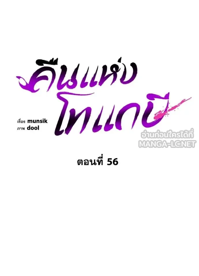 คืนแห่งโทแกบี ตอนที่ 56 รูปที่ 42