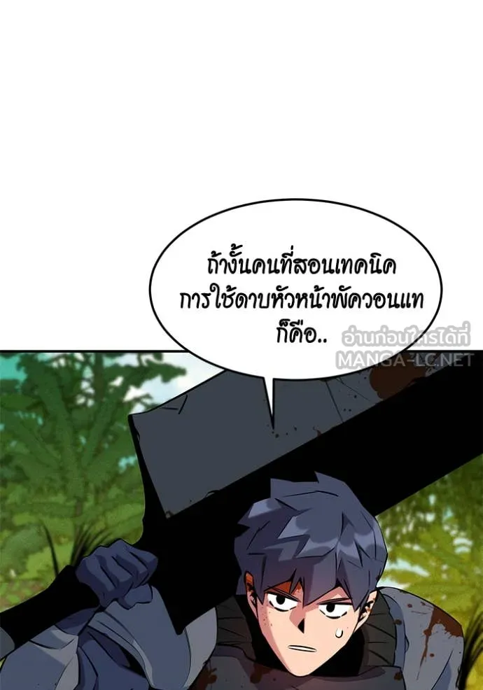 แยกร่าง ล่าอัตโนมัติ ตอนที่ 148 รูปที่ 93