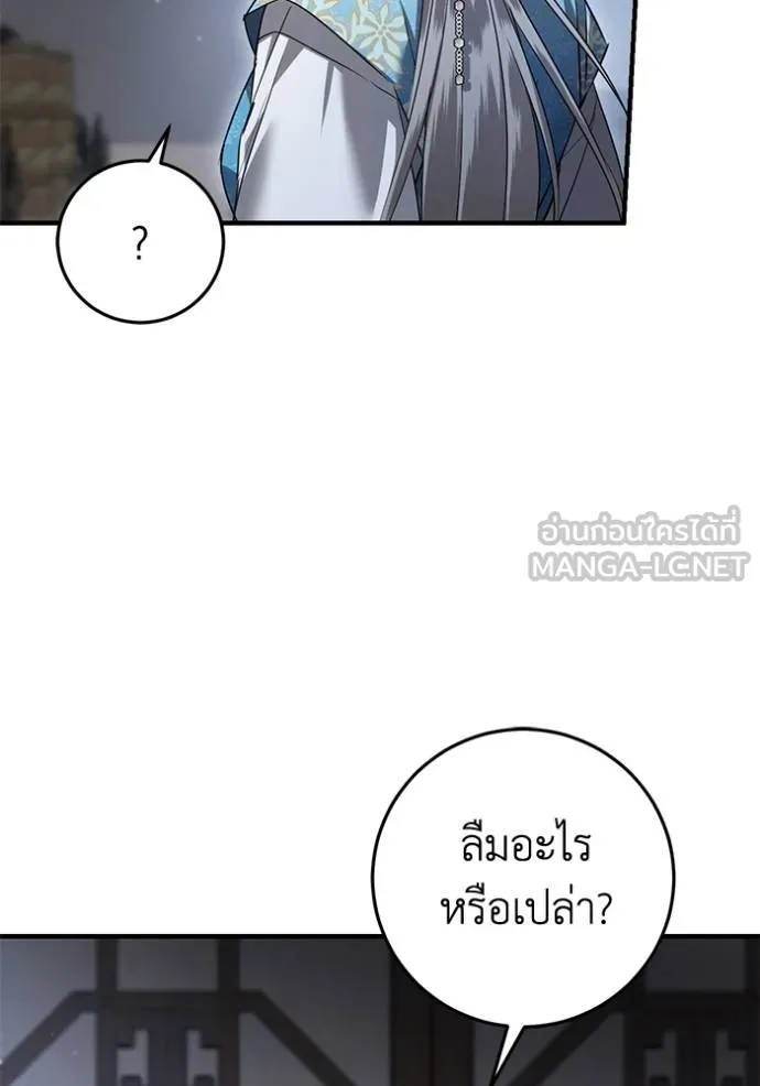ยามหมาป่าทมิฬเพรียกห ตอนที่ 18 รูปที่ 105