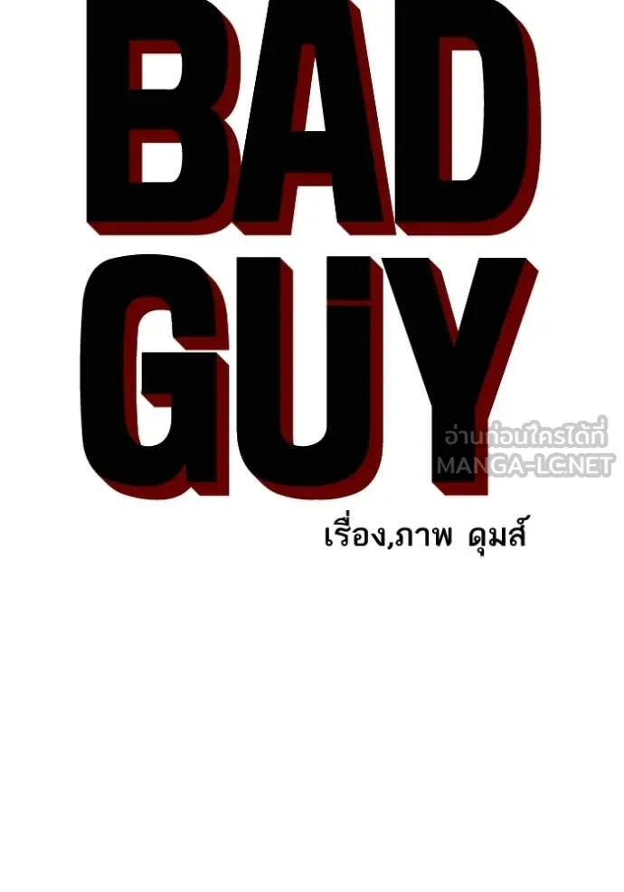 BAD GUY ตอนที่ 284 รูปที่ 8