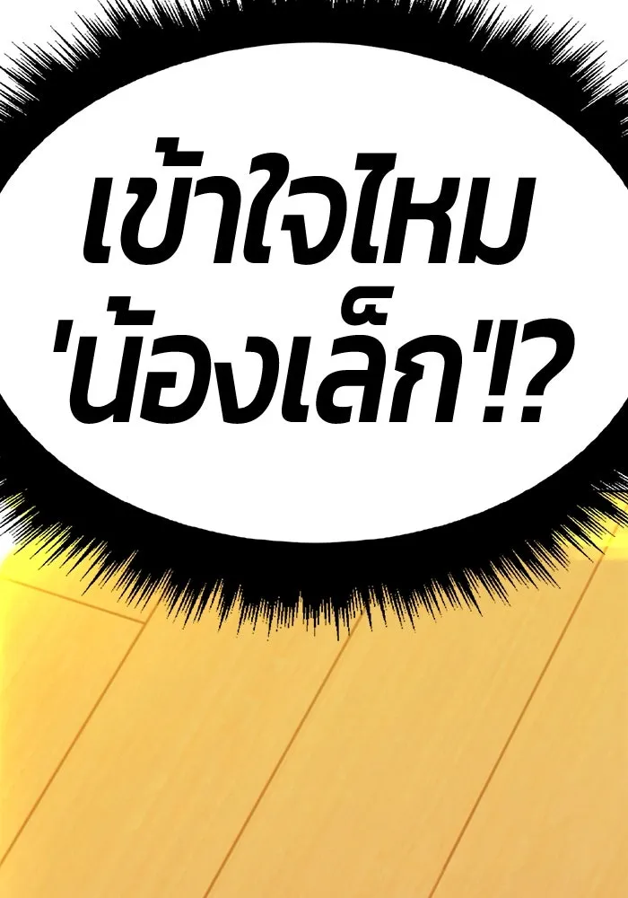 +99 ท่อนไม้พร้อมบวก ตอนที่ 4 เจ้าเด็กหมาป่า (2) รูปที่ 296