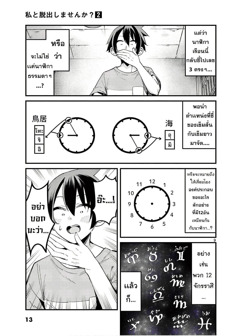 Manga-lc-com อ่านมังงะ อ่านการ์ตูน ออนไลน์ ฟรี Watashi to Dasshutsu Shimasen ka ตอนที่ 1 2 3 4 5 6 7 8 9 10 11 12 13 14 ฟรี ไม่มีโฆษณา Manga-lc - อ่าน มังงะ อ่าน การ์ตูน ออนไลน์ อ่านมังงะ ฟรี