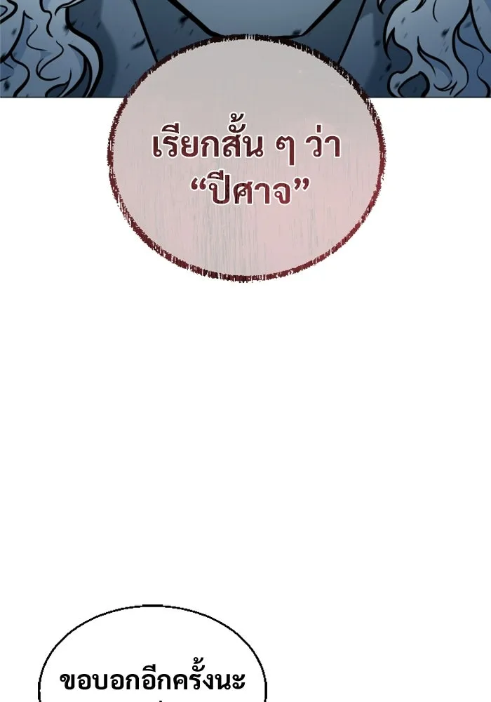 อูเร็ค มาซิโน่ ตอนที่ 45 ปีศาจ 1 รูปที่ 140
