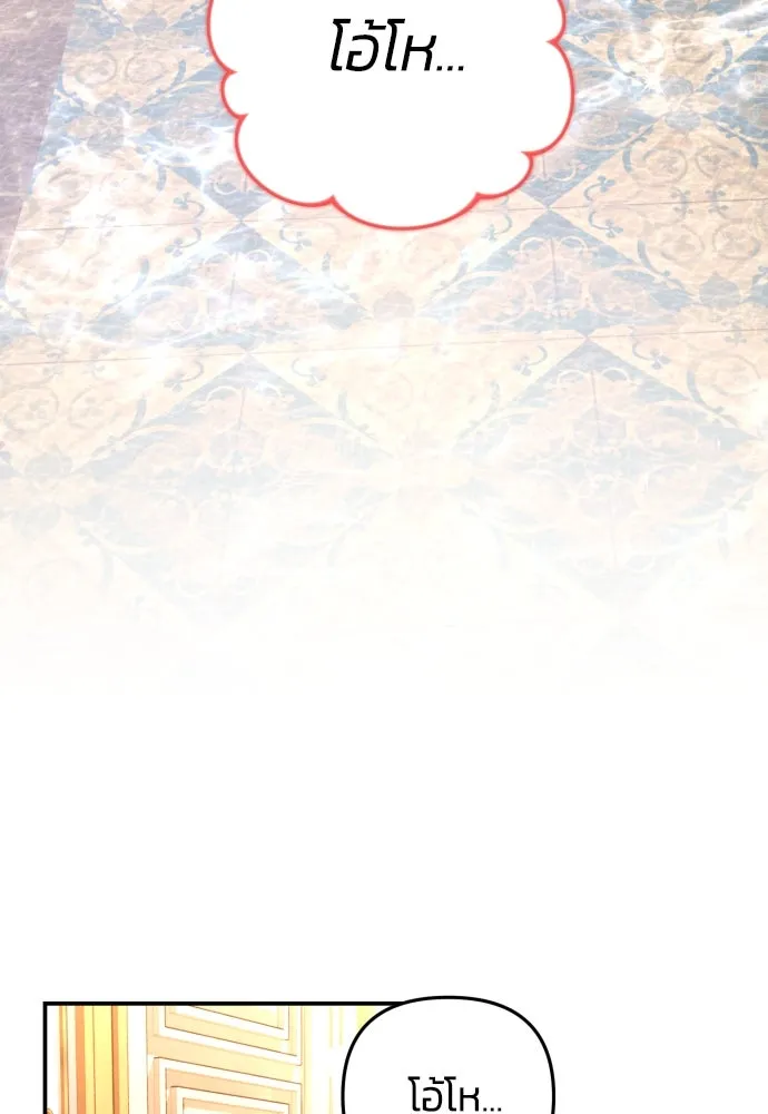 ฉันจะจีบท่านดยุกแดนเหนือ ตอนที่ 4 รูปที่ 77