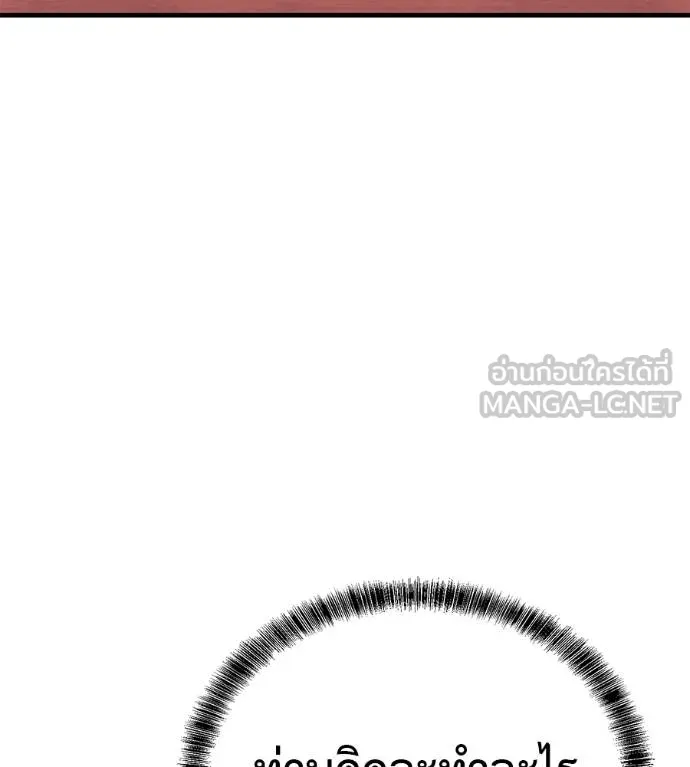 เรียกฉันว่าพระเจ้า ตอนที่ 11 รูปที่ 120